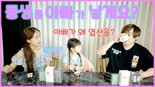 동생이 있었으면 좋겠어요👶🏻  둘째는 아빠가 낳게요👨‍👩‍👧‍👦  엄빠의 육아관 토크🍼 [upl. by Luapnaes]