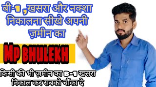 MP BHULEKH SE KHASRA KHATONI KI NAKAL KAISE NIKALE 2020  खसरा खतौनी B1 amp भूनक्शा Online [upl. by Siraj]