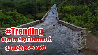 Thotti palam Theni Tourist places Eighteenth Canal Nanga Oorusuthi Official நாங்க ஊரு சுத்தி [upl. by Reppart]