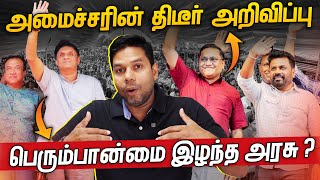 கொழும்பிலும் NPP க்கு பெரும்பான்மையா Election 2024  Rj Chandru Report [upl. by Emelin]