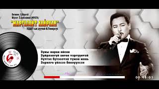 Jargalant hairhan MV Lyrics ok ok ok [upl. by Desmond]