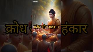 क्रोध और अहंकार  बुद्ध ज्ञान  buddhiststorybuddhiststory [upl. by Enelrak375]