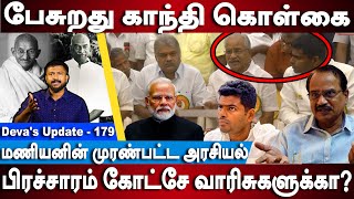 Tamilaruvi Manian Campaign for BJP  Tamilaruvi Manian Speech  Annamalai  2024  Devas Update 179 [upl. by Pestana]