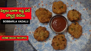 పిల్లలు బాగా ఇష్ట పడే బొబ్బర్ల వడలు  Bobbarlu Vadalu Recipe in Telugu  Beauty Of Food [upl. by Blaseio904]