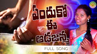 YENDUKU EE ADA JANMA FULL SONG2024 MATLA BHARGAVI  ABMR7 BEATS [upl. by Yeleen]