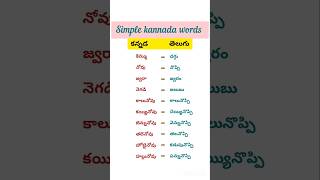 Daily use simple kannada words  spoken kannada language  kannada learning [upl. by Eimaj741]