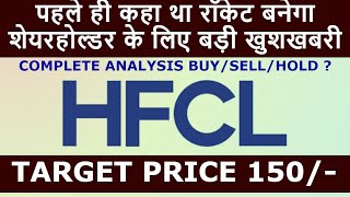 hfcl share latest news  hfcl latest news  hfcl share analysis  hfcl share news and target price [upl. by Belden]