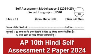 AP 10th Hindi Self Assessment 2  Class 10th Hindi Fa2 self Assessment  Class 10th Hindi [upl. by Acirat]