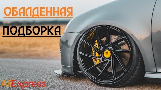 11 Самых необходимых автотоваров с Aliexpress 2023 Лучшие товары для Вашего автомобиля [upl. by Bradski]