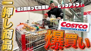 コストコでハルク君が本気で爆買いしてみた結果とんでもない事に [upl. by Cairns]