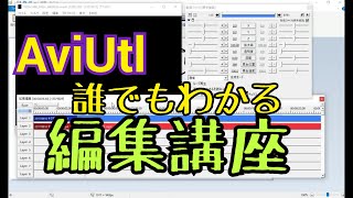 【AviUtl】最初の10分でわかる 初心者向け講座 [upl. by Nnaeed]