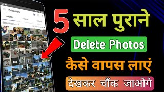 Delete Photo Ko Wapas Kaise Laye 100 Work  How to Recover Deleted Photos  Delete Photo Recover [upl. by Miculek]