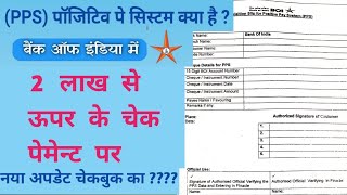 PPS mandatory form in Bank of india  boi me pps ka Form kaise Bhare [upl. by Ttihw132]