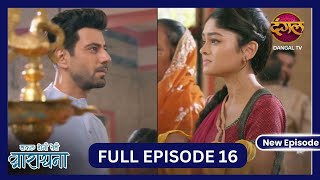 Safal Hogi Teri Aradhana  New Full Episode 16 HD  31 Oct 2024  NewEpisode  Dangal TV [upl. by Eimmelc]