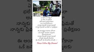 Nannaku Prematho Telaugu Song Lyrics shorts ytshorts lyrics songlyrics telugulyrics [upl. by Donaugh]