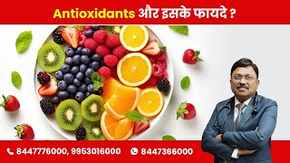 Antioxidants and their Benefits  By Dr Bimal Chhajer  Saaol [upl. by Fonsie243]