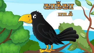 காக்கா காக்கா குழந்தைகள் பாடல்  Kaka Kaka Tamil Rhymes  Boho Kidz TV [upl. by Gallenz]