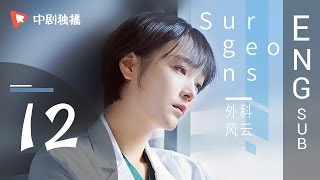 Surgeons 12  ENG SUB 【Jin Dong、Bai Baihe】 [upl. by Eimmaj65]