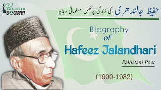 Hafeez Jalandhari Biography  The History of Poet of Pakistan in Urdu amp Hindi حفیظ جالندھری [upl. by Gathers]