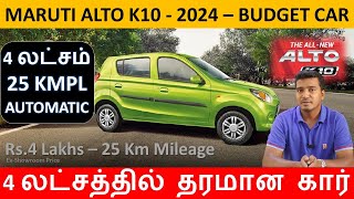 Maruti Suzuki ALTO K10  Best Budget Car Top in Mileage Low service Cost  Wheels on review [upl. by Eldrid]