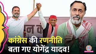 Result के बाद कांग्रेस का राजनीतिक भविष्य क्या है Yogendra Yadav ने Saurabh Dwivedi को बता दिया [upl. by Currey]