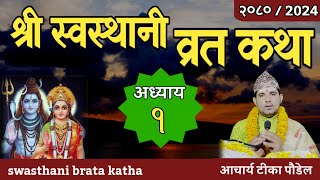 Swasthani Brata Katha EPISODE 1  स्वस्थानी ब्रत कथा २०८०  swasthani barta katha [upl. by Faxun]