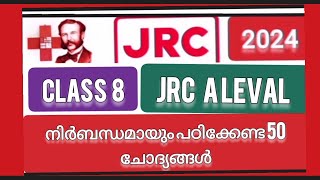 JRC A Leval Exam നിർബന്ധമായും പഠിച്ചിരിക്കേണ്ട 50 ചോദ്യങ്ങളും ഉത്തരങ്ങളും [upl. by Kilbride930]