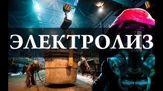 Электролиз Получение хлора получение свинца Химия – Просто [upl. by Mauve]