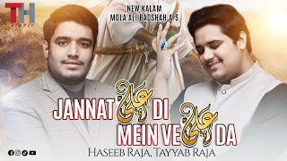 Jaanat Ali Di Mein Ve Ali Da  Tayyab Raja Haseeb Raja  New Qaseeda Mola Ali 2024 Official Video [upl. by Lonnie]