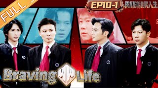 quotBraving Life 我们的滚烫人生quot EP101 Chilam continuously asks the truth about the murder case丨MangoTV [upl. by Sharity224]