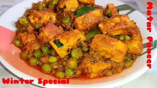 Resturant style Matar Paneer ki sabjiwinter special Matar Paner ki delicious sabji khao aur kho jao [upl. by Orsay]