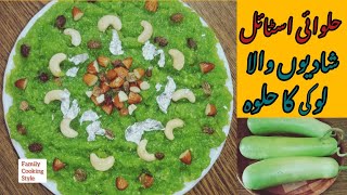 Shaadiyo Wala Halwai Style Lauki Ka Halwa Recipe  शादियों वाला हलवाई स्टाइल लौकी का हलवा रेसिपी [upl. by Dianna]