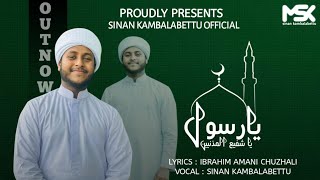 KINAAVIL KAANUVAANERE NEW MALYALAM SONG LYRICS IBRAHIM AMANI CHUZHALI VOCALS SINAN KAMBALABETTU [upl. by Grefe761]