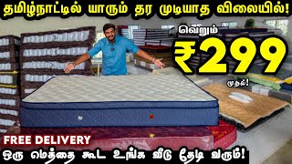 வெறும் ₹299 முதல்  Ortho Bliss Mattress  Pocket Spring Mattress  Latex Mattress  ab vlogger [upl. by Eilak564]