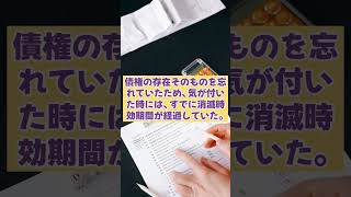 時効援用の意義【1分で覚えられる判例集】084 判例 法律 雑学 [upl. by Amery]