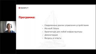 Мониторинг и защита компьютеров и мобильных устройств в гибридных средах [upl. by Eiddet]