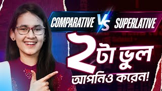 এই ২টা ভুল আপনিও করেন না তো  Comparative Vs Superlative  English Grammar  Munzereen Shahid [upl. by Katzen620]