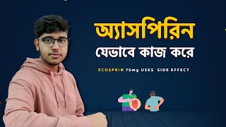 Ecosprin Carva ওষুধের ব্যবহার ডোজ ও সাইড ইফেক্ট  Aspirin Bangla [upl. by Iuq41]