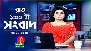 রাত ১ টার বাংলাভিশন সংবাদ  ০৮ ডিসেম্বর ২০২৪  BanglaVision 1 AM News Bulletin  08 Dec 2024 [upl. by Pernas]