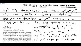 Shorthand Tutorial Course  Dictation  Bangla Shorthand Dictation  English Shorthand Dictation [upl. by Sid]