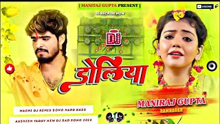 डोलिया  Ashish​ Yadav Sad Song  Doliya dj Maghi Sad Song  Jhan jhan bass  dj Maniraj gupta [upl. by Annod630]