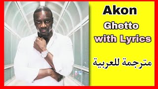 Akon  ghetto  مترجمه للعربية [upl. by Mason130]