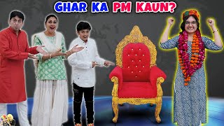 GHAR KA PM KAUN  Ghar Ka Election  Part 2  Comedy Family Movie  Aayu and Pihu Show [upl. by Alimrahs]