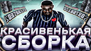 СЛИВ СБОРКИ КОТОРАЯ ВЫДАЁТ 973 ФПС НА ОЧЕНЬ СТАРОМ НОУТБУКЕ и КАПТЫ на НЕЙ  GTA SAMP RP legacy [upl. by Adiene]