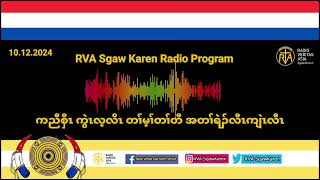 RVA Sgaw Karen Radio Program 101224 [upl. by Nagem]