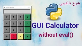 python project GUI calculatorمشروع بايثون للمبتدئين آلة حاسبة مع واجهة رسومية بايثونبالعربي [upl. by Mariquilla175]