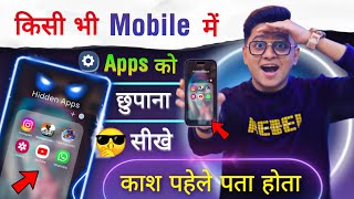 How to Hide Apps on Android  App ko kaise chhupaye  App hide kaise karen 2024  hide App amp Game [upl. by Aihsekram]