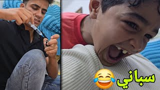 جقجوقة عينة مورمة من الصبح 😭واجة القروي علاوي بزة ابرة💉😂 [upl. by Scotty]