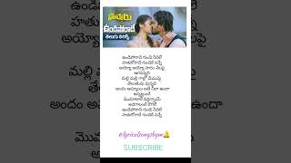 Undiporaadhey song lyrics in TeluguHusharu Sid Sriram ytshorts love sadstatus undipooradeybgm [upl. by Ahtimat306]