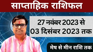 27 नवंबर 2023 से 03 दिसंबर 2023 का साप्ताहिक राशिफल  Shailendra Pandey  Weekly Rashifhal [upl. by Ellison]